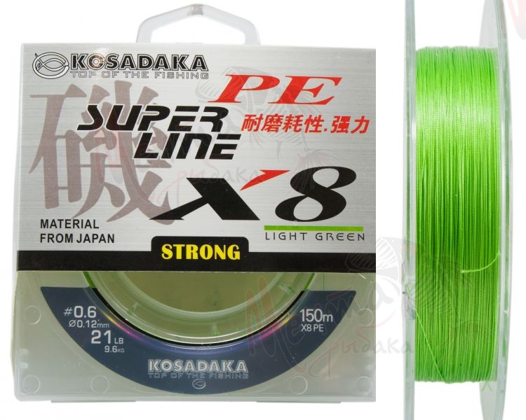 Шнур плетеный KOSADAKA SUPER LINE PEx8 (DG) #0.8